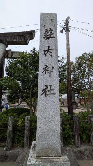 鶴ヶ岡城の登城記録(ニャン川さん)