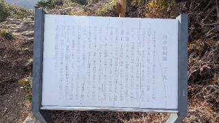 清水山城の登城記録(ニャン川さん)