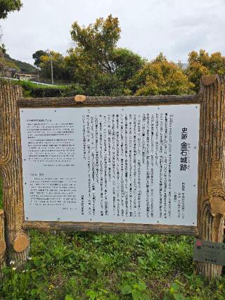 金石城（厳原城・府中城）の登城記録(jinさん)