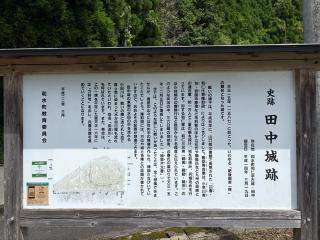 田中城の登城記録(Takeru Yamatoさん)