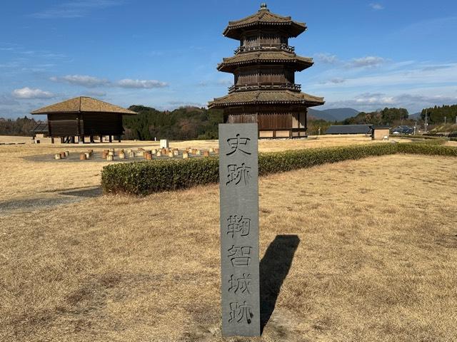 熊本県山鹿市菊鹿町米原 鞠智城の写真2
