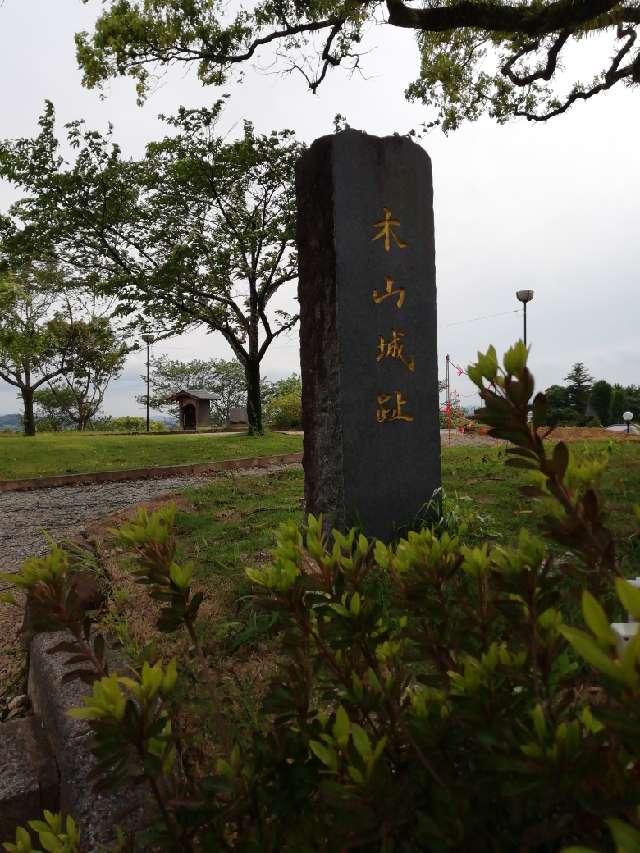 熊本県上益城郡益城町寺迫９５９ 木山城の写真6