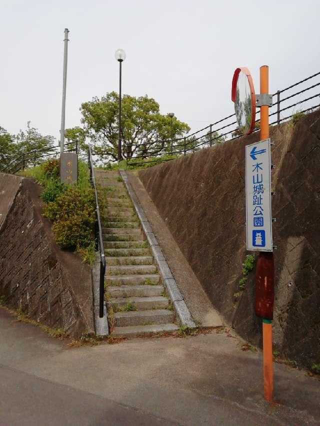 熊本県上益城郡益城町寺迫９５９ 木山城の写真7