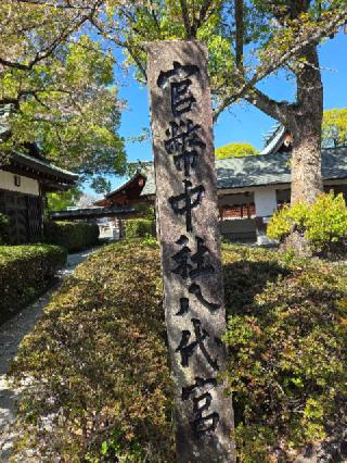八代城の登城記録(jinさん)