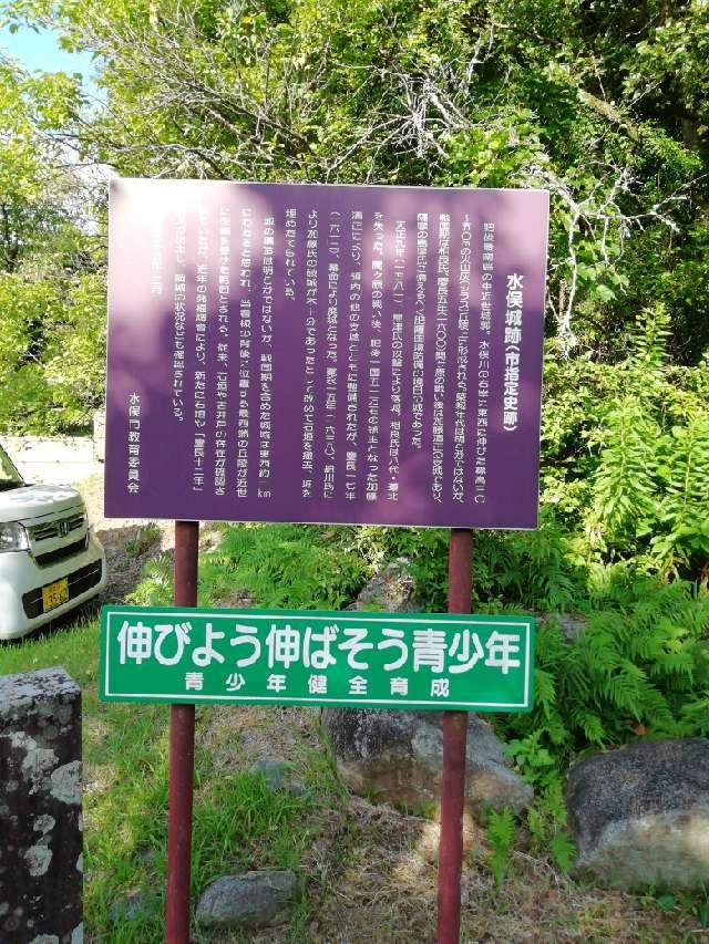 水俣城の写真1