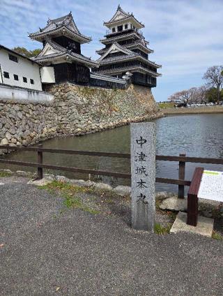 中津城の登城記録(jinさん)