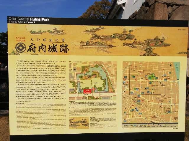 大分県大分市荷揚町1−２−１ 府内城（大分城）の写真3