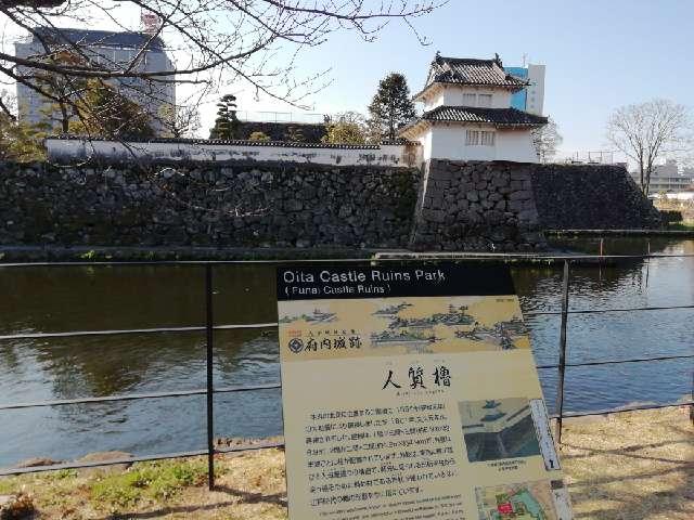 大分県大分市荷揚町1−２−１ 府内城（大分城）の写真5