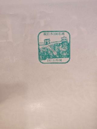 臼杵城の登城記録(yossyさん)