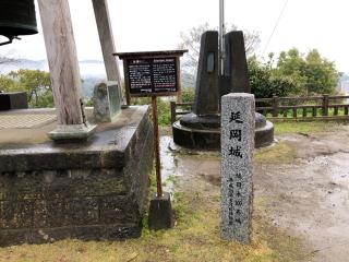 延岡城の登城記録(名古屋 山三郎さん)