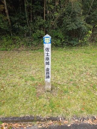 佐土原城の登城記録(jinさん)