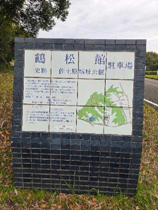 佐土原城の登城記録(jinさん)
