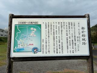 都於郡城の登城記録(キャッスルさん)