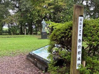 都於郡城の登城記録(キャッスルさん)