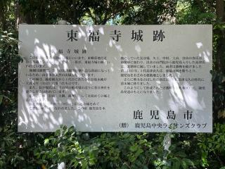 東福寺城の登城記録(テッチンさん)