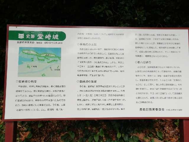 堂崎城の写真1