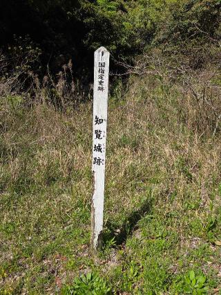 知覧城の登城記録(jinさん)