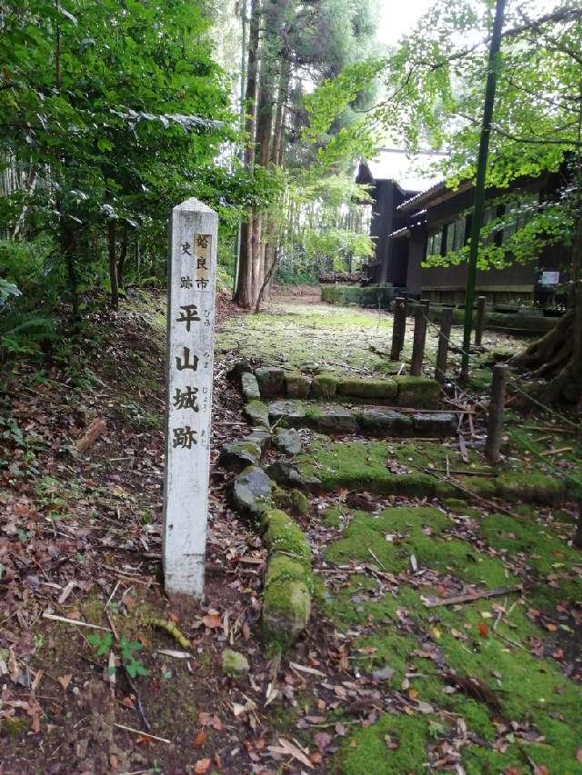 平山城(薩摩国)の写真1