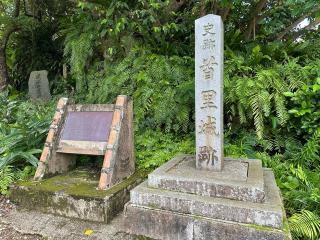 首里城（御城）の登城記録(清正さん)