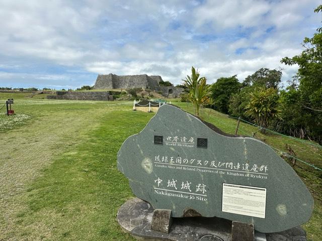 沖縄県中頭郡中城村泊1258番地 中城城(中城グスク)の写真6
