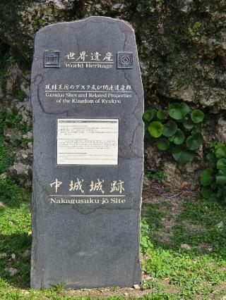 中城城の登城記録(jinさん)