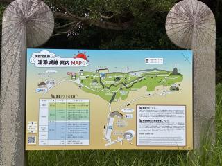 浦添城の登城記録(キャッスルさん)