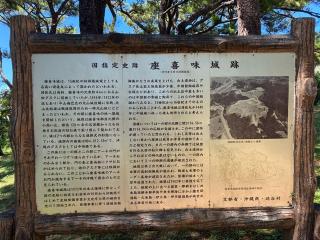 座喜味城の登城記録(キャッスルさん)