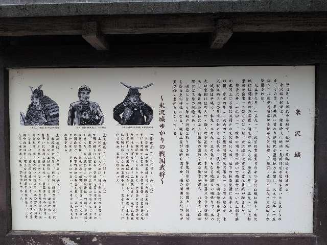 山形県米沢市丸の内１丁目４−１３ 米沢城の写真3