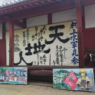 因島水軍城の登城記録(くるみかなさん)