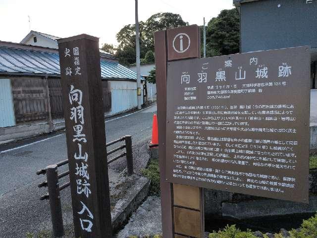 福島県大沼郡会津美里町船場 向羽黒山城の写真2