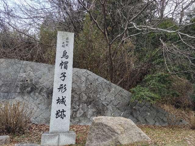 大阪府河内長野市喜多町725-1 烏帽子形城の写真1
