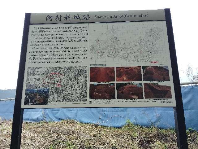 神奈川県足柄上郡山北町川西７９４ 河村新城（新城、新庄城、川西城、峯城）の写真2