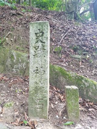 高良山神籠石の登城記録(風祭すぅさん)