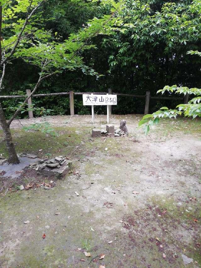 熊本県玉名郡南関町関東 大津山城の写真3