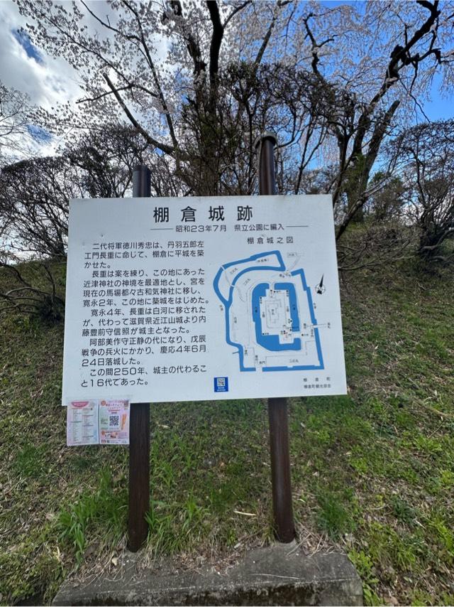 福島県東白川郡棚倉町棚倉城跡 棚倉城の写真2