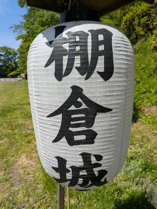 棚倉城の登城記録(たくあんさん)
