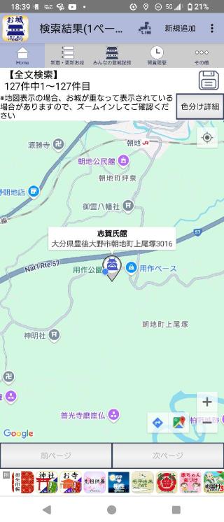 志賀氏館の登城記録(タケローさん)