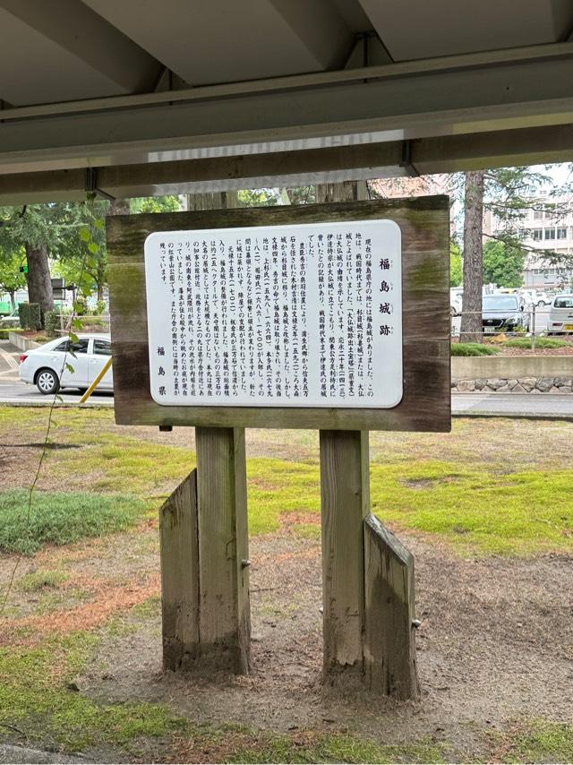 福島県福島市杉妻町４ 福島城の写真2