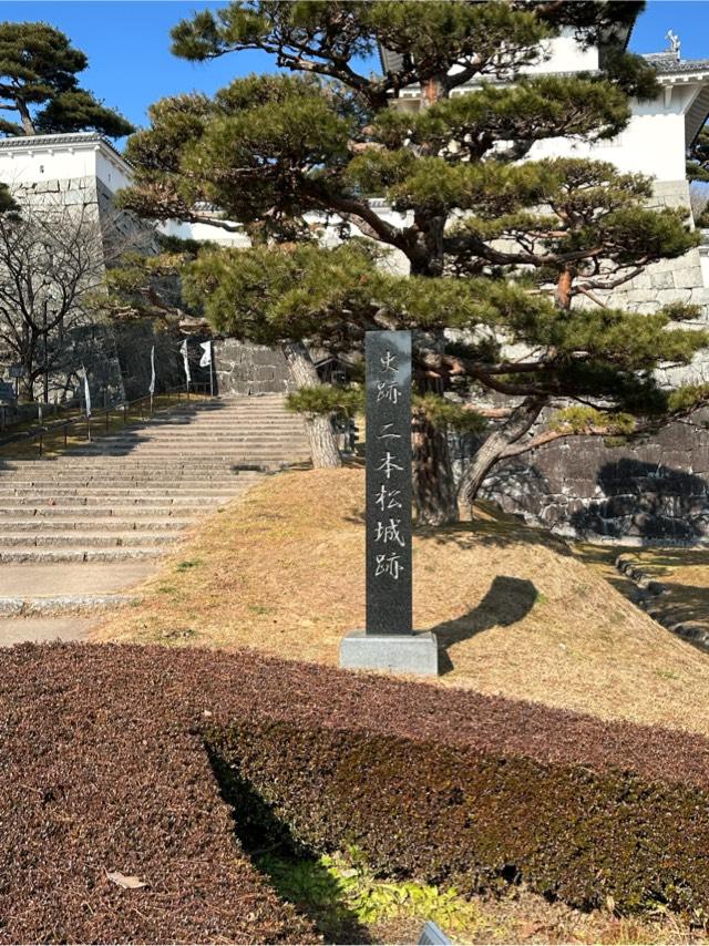 福島県二本松市郭内３丁目１６４−１ 二本松城の写真4