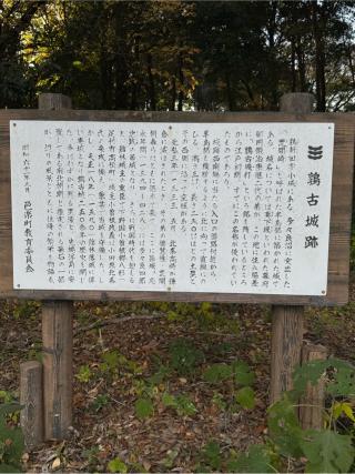 鶉古城の登城記録(無極さん)