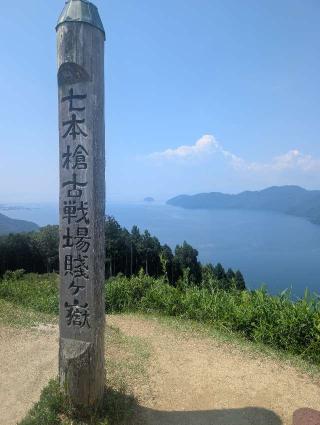 賤ヶ岳城（砦）の登城記録(千　百万さん)