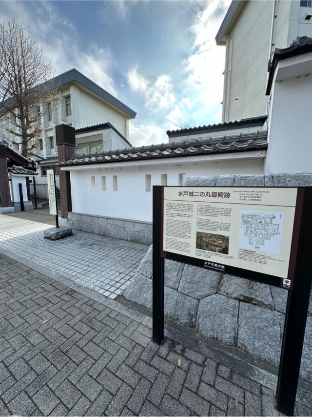 茨城県水戸市三の丸２丁目９ 水戸城（馬場城・水府城）の写真3