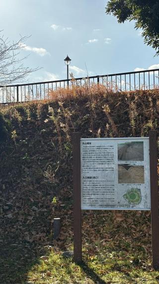 丸山城（糟屋城、千鳥ヶ城、糟屋氏館、糟屋左衛門尉有季居跡）の登城記録(みねさん)