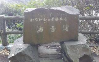 新井城（荒井城・小網代城・三崎城）の登城記録(けいいちさん)