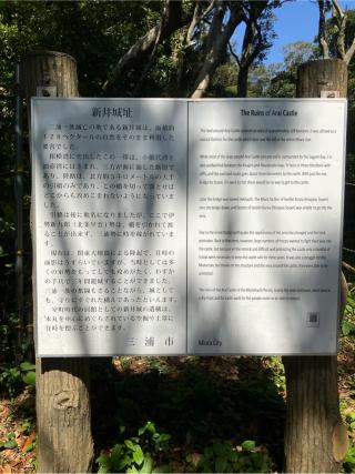 新井城（荒井城・小網代城・三崎城）の登城記録(監督さん)