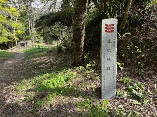 笠間城の登城記録(名古屋 山三郎さん)