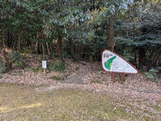 鷲津砦の登城記録(たくあんさん)