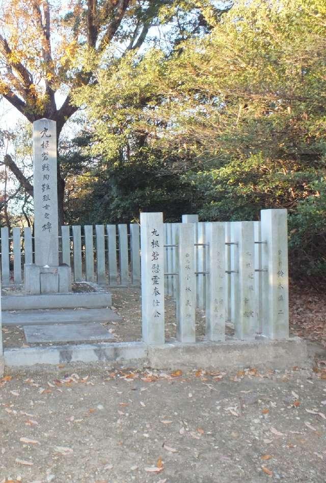 愛知県名古屋市緑区大高町丸根 丸根砦の写真2