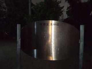 小田部城の登城記録(タケローさん)