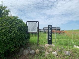田尻城の登城記録(くーさん)